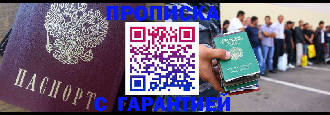 временная регистрация поиск в Ульяновске